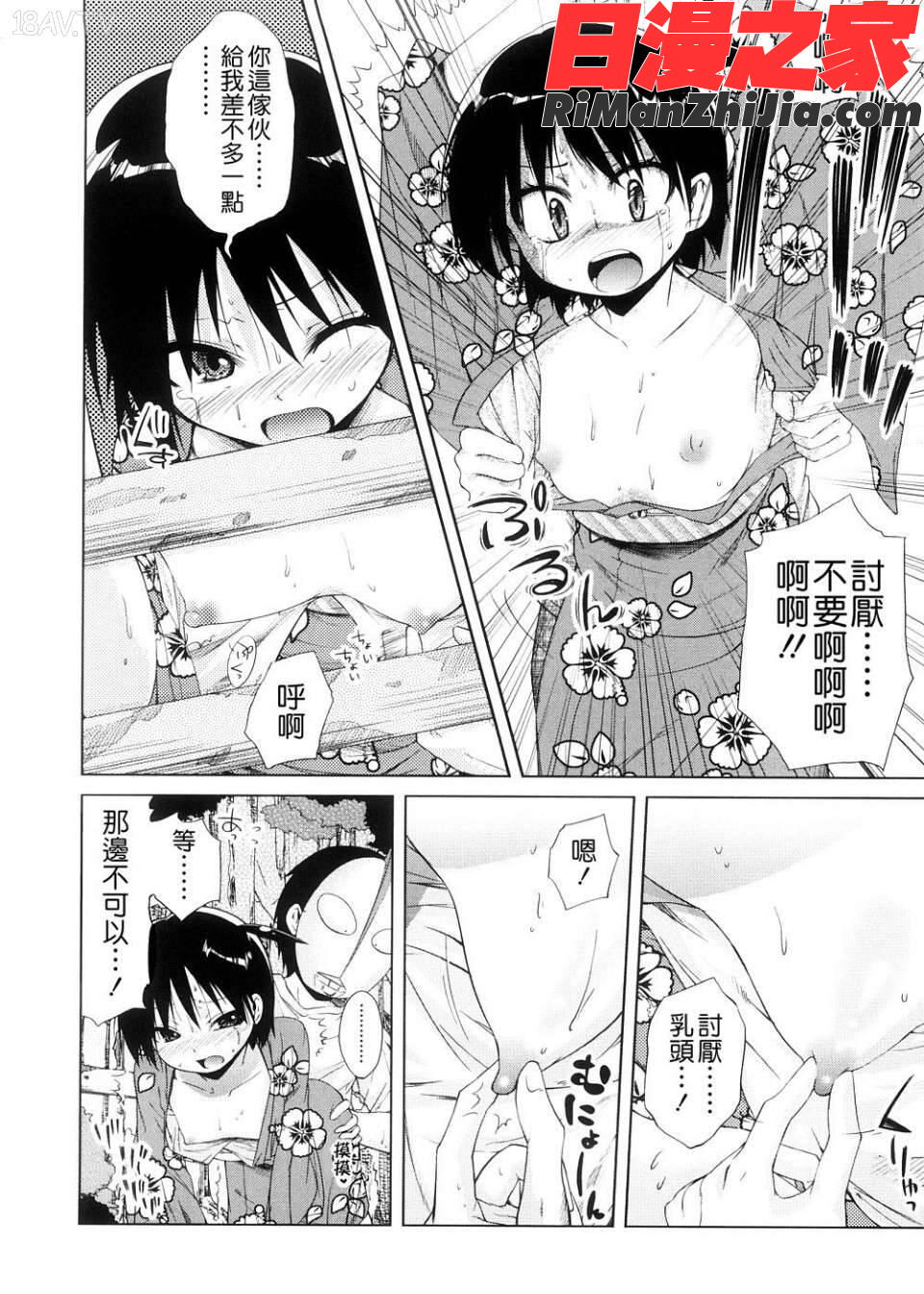 ピコイズムっ！漫画 免费阅读 整部漫画 102.jpg