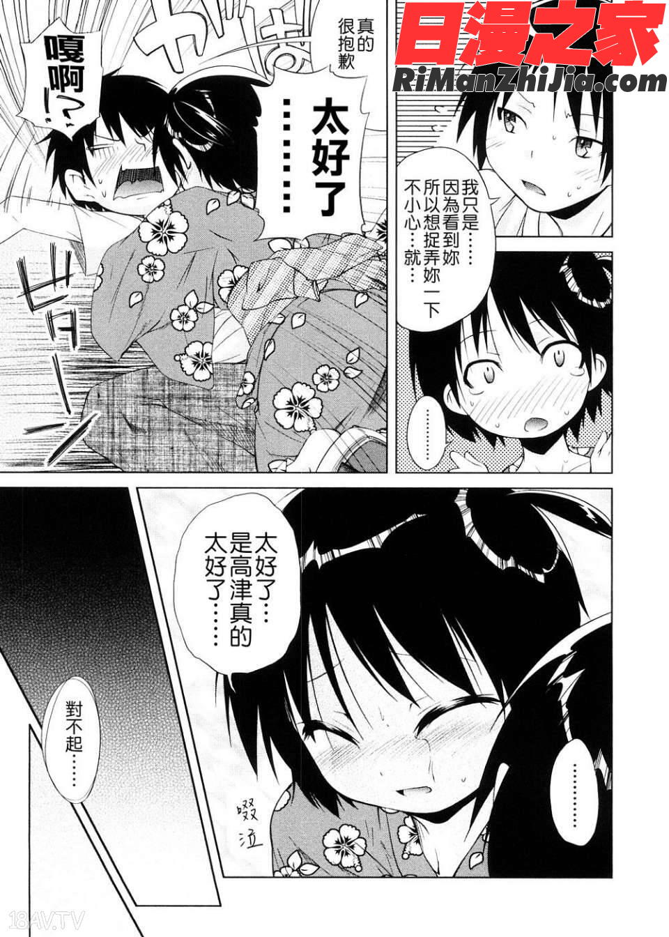 ピコイズムっ！漫画 免费阅读 整部漫画 105.jpg