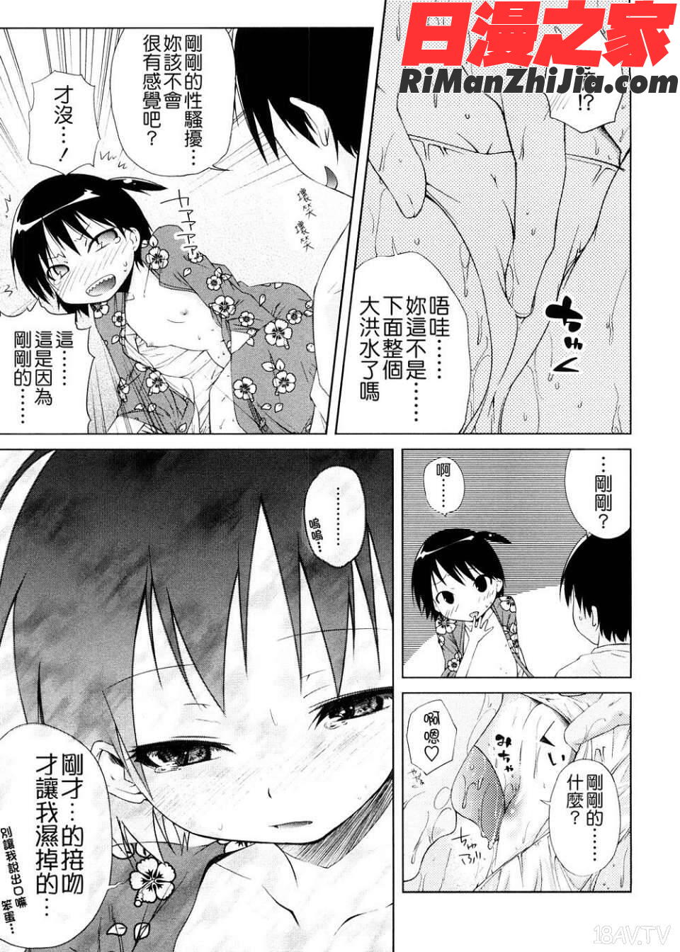 ピコイズムっ！漫画 免费阅读 整部漫画 107.jpg