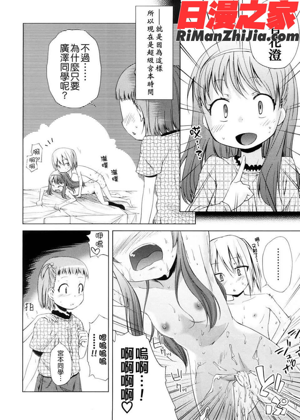 ピコイズムっ！漫画 免费阅读 整部漫画 121.jpg