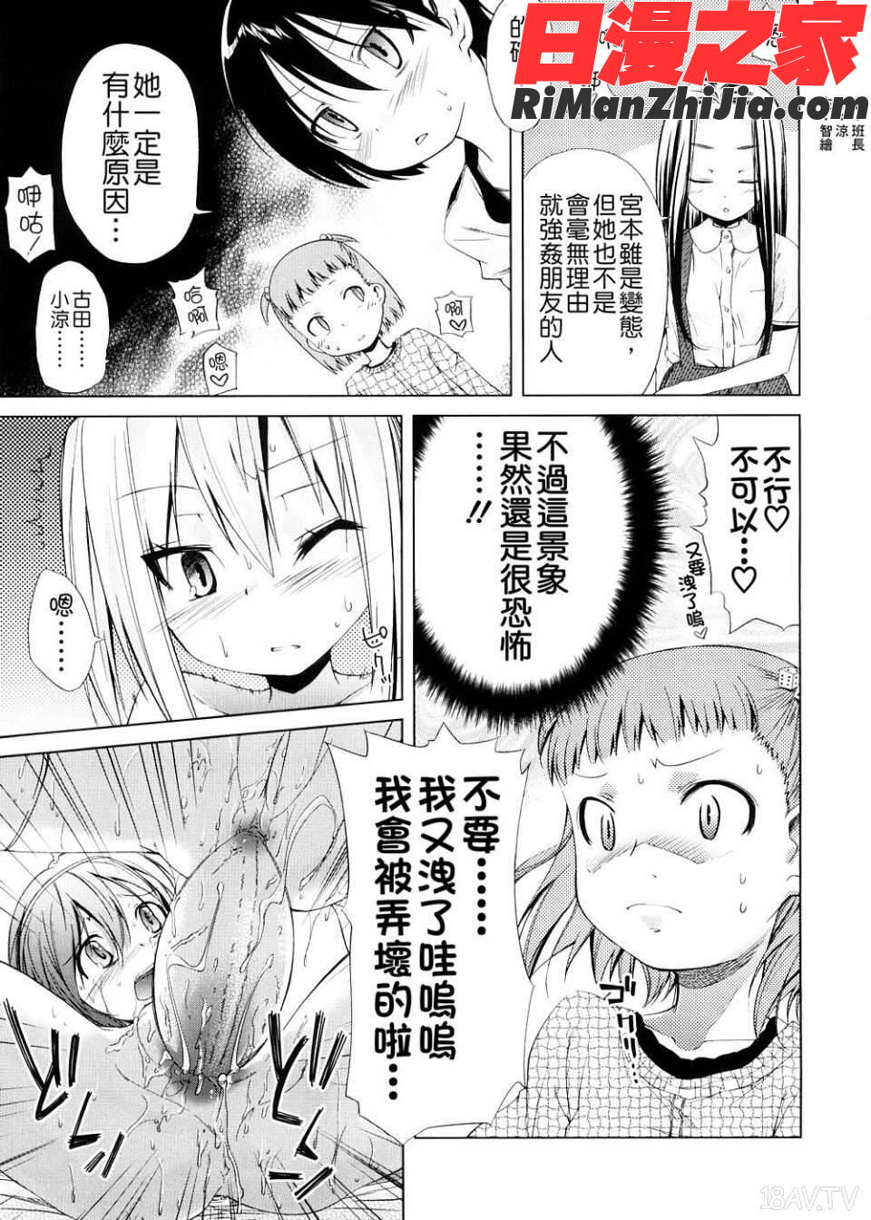 ピコイズムっ！漫画 免费阅读 整部漫画 122.jpg