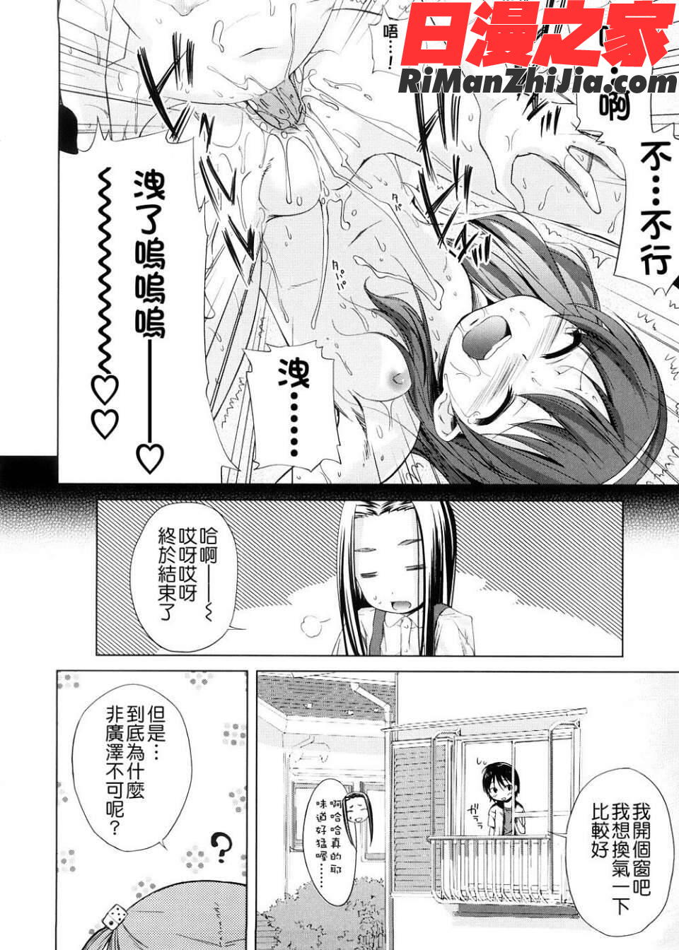 ピコイズムっ！漫画 免费阅读 整部漫画 125.jpg