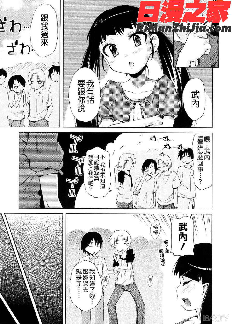 ピコイズムっ！漫画 免费阅读 整部漫画 130.jpg