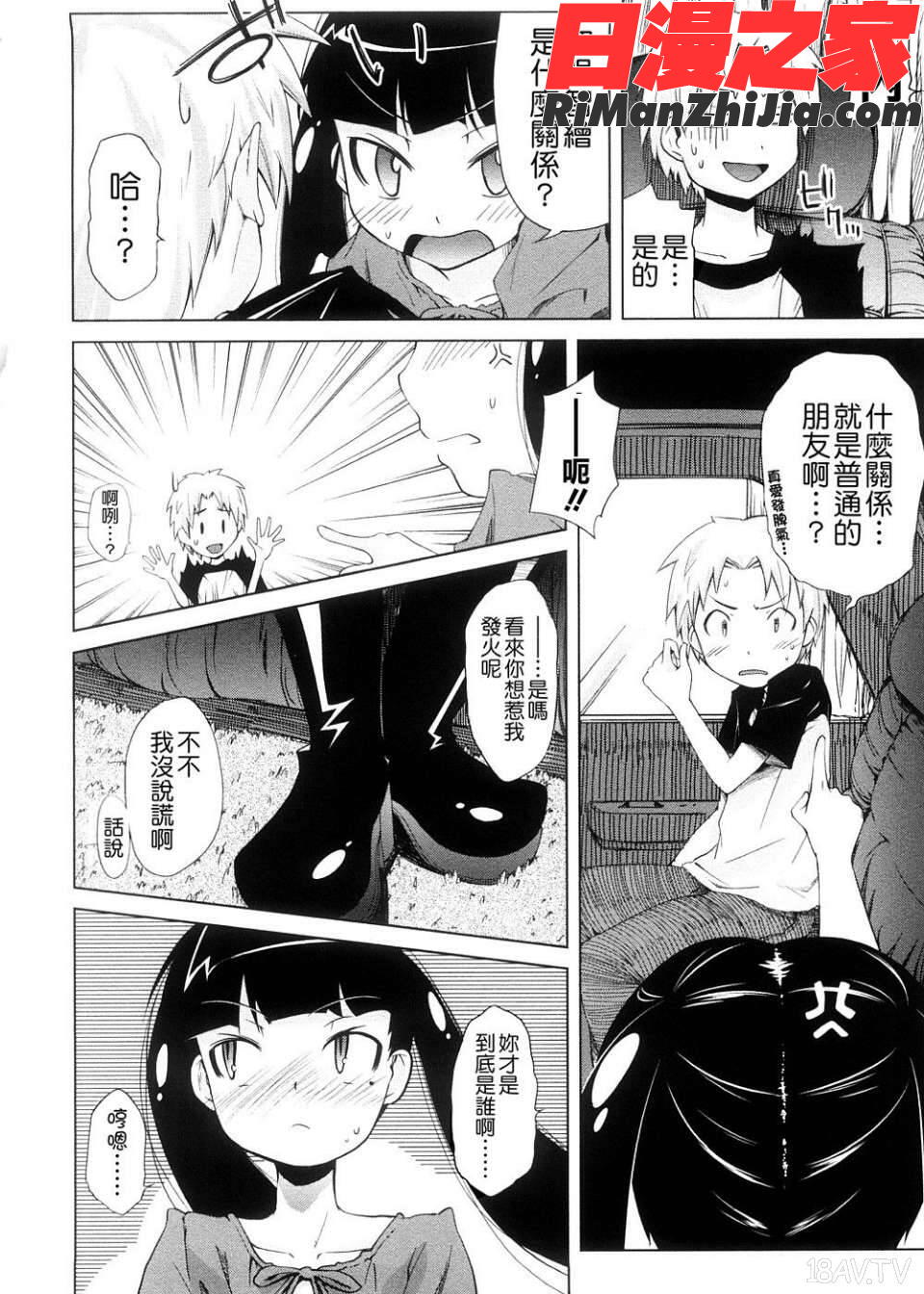 ピコイズムっ！漫画 免费阅读 整部漫画 133.jpg