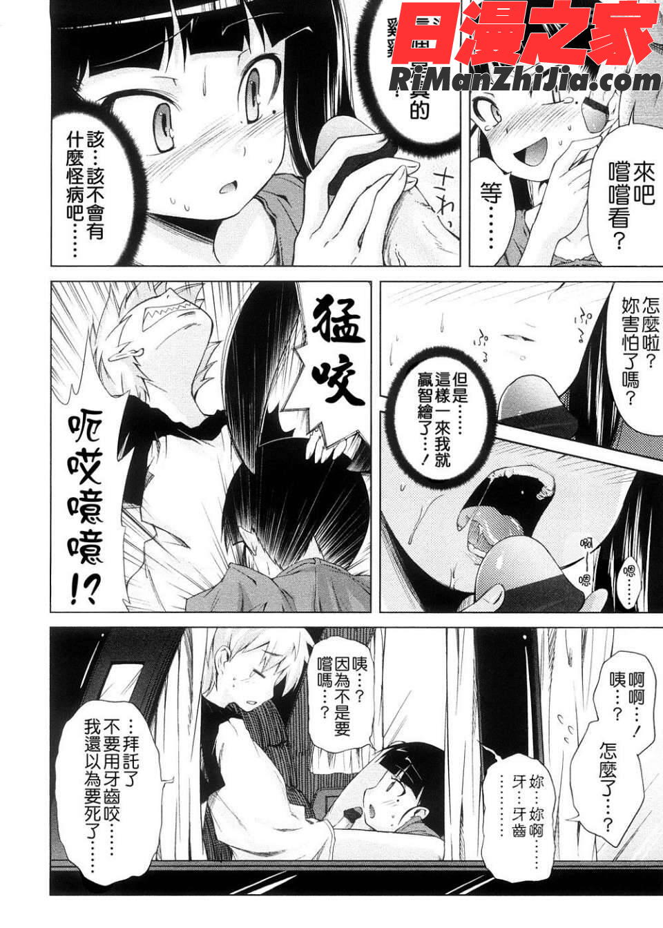 ピコイズムっ！漫画 免费阅读 整部漫画 135.jpg