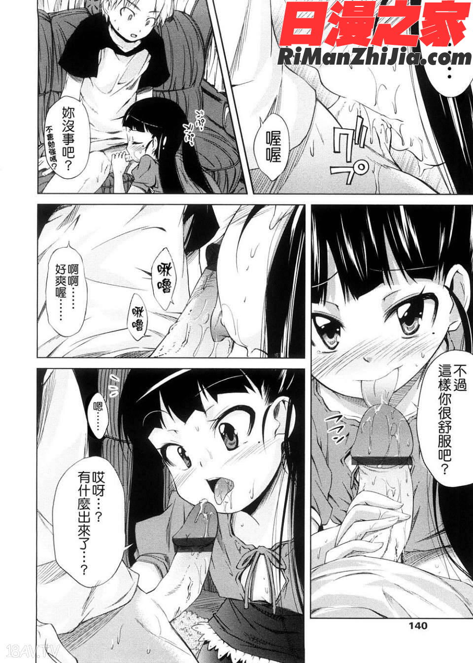 ピコイズムっ！漫画 免费阅读 整部漫画 137.jpg