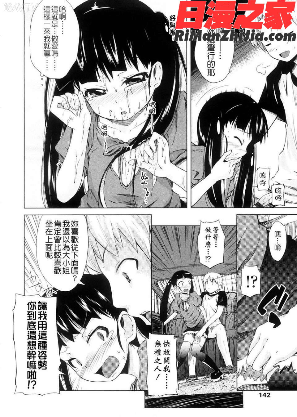 ピコイズムっ！漫画 免费阅读 整部漫画 139.jpg