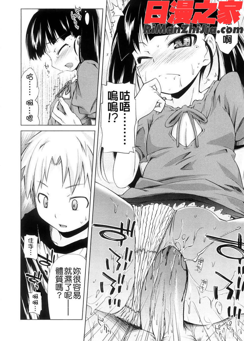 ピコイズムっ！漫画 免费阅读 整部漫画 141.jpg