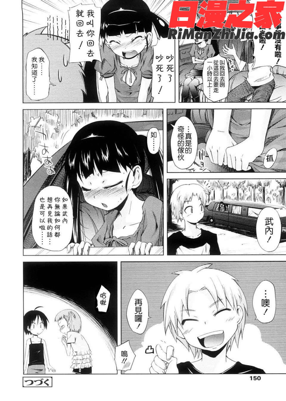 ピコイズムっ！漫画 免费阅读 整部漫画 147.jpg