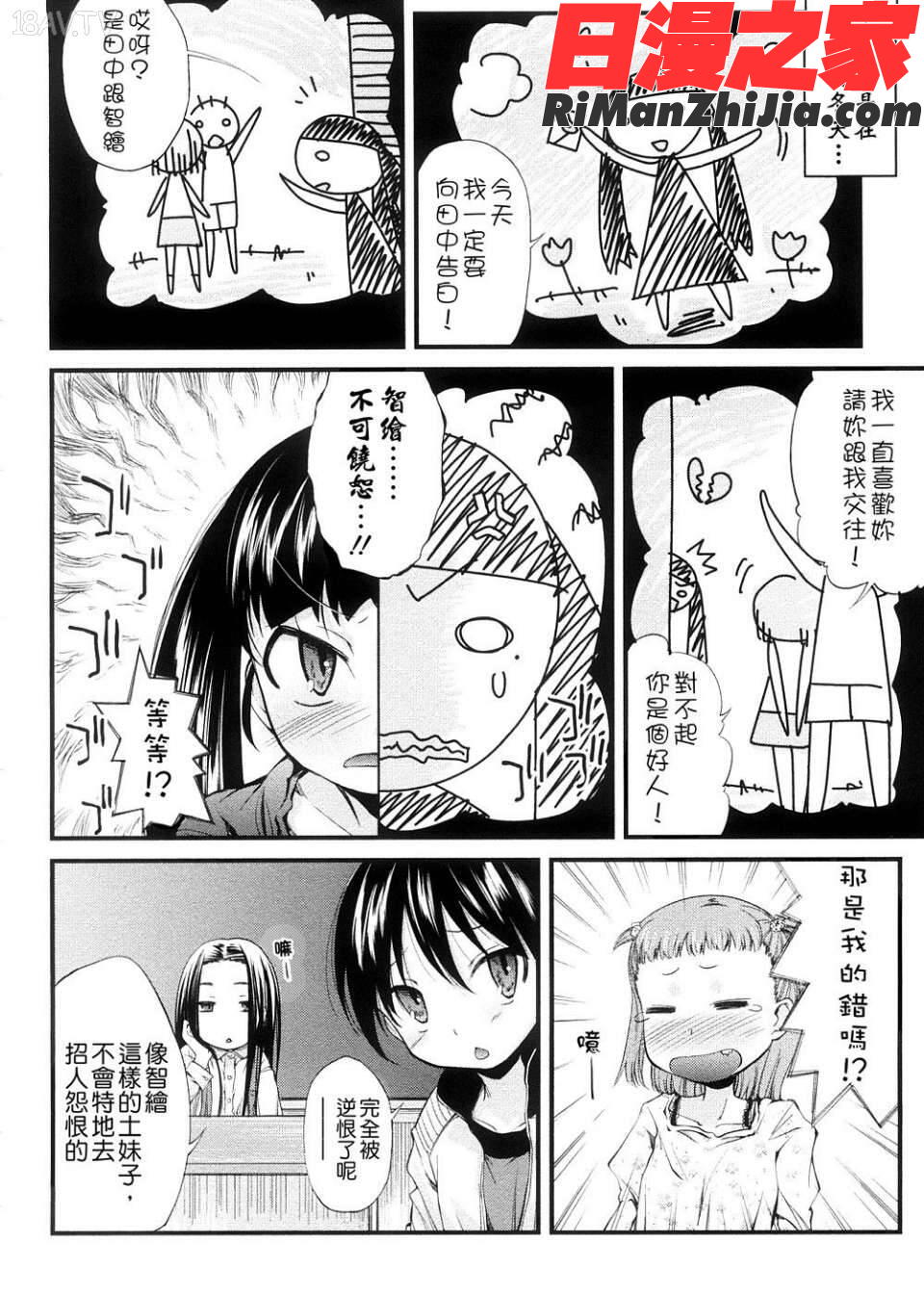 ピコイズムっ！漫画 免费阅读 整部漫画 155.jpg