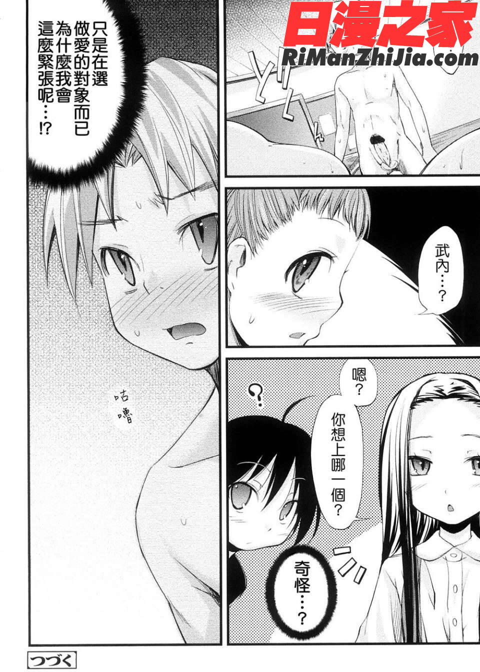 ピコイズムっ！漫画 免费阅读 整部漫画 165.jpg