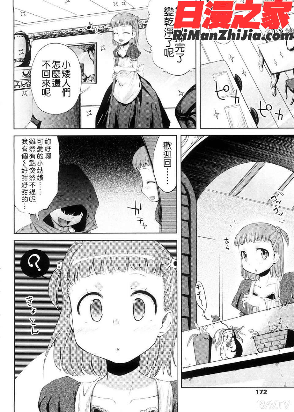 ピコイズムっ！漫画 免费阅读 整部漫画 169.jpg