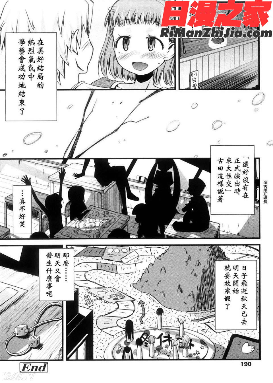 ピコイズムっ！漫画 免费阅读 整部漫画 186.jpg