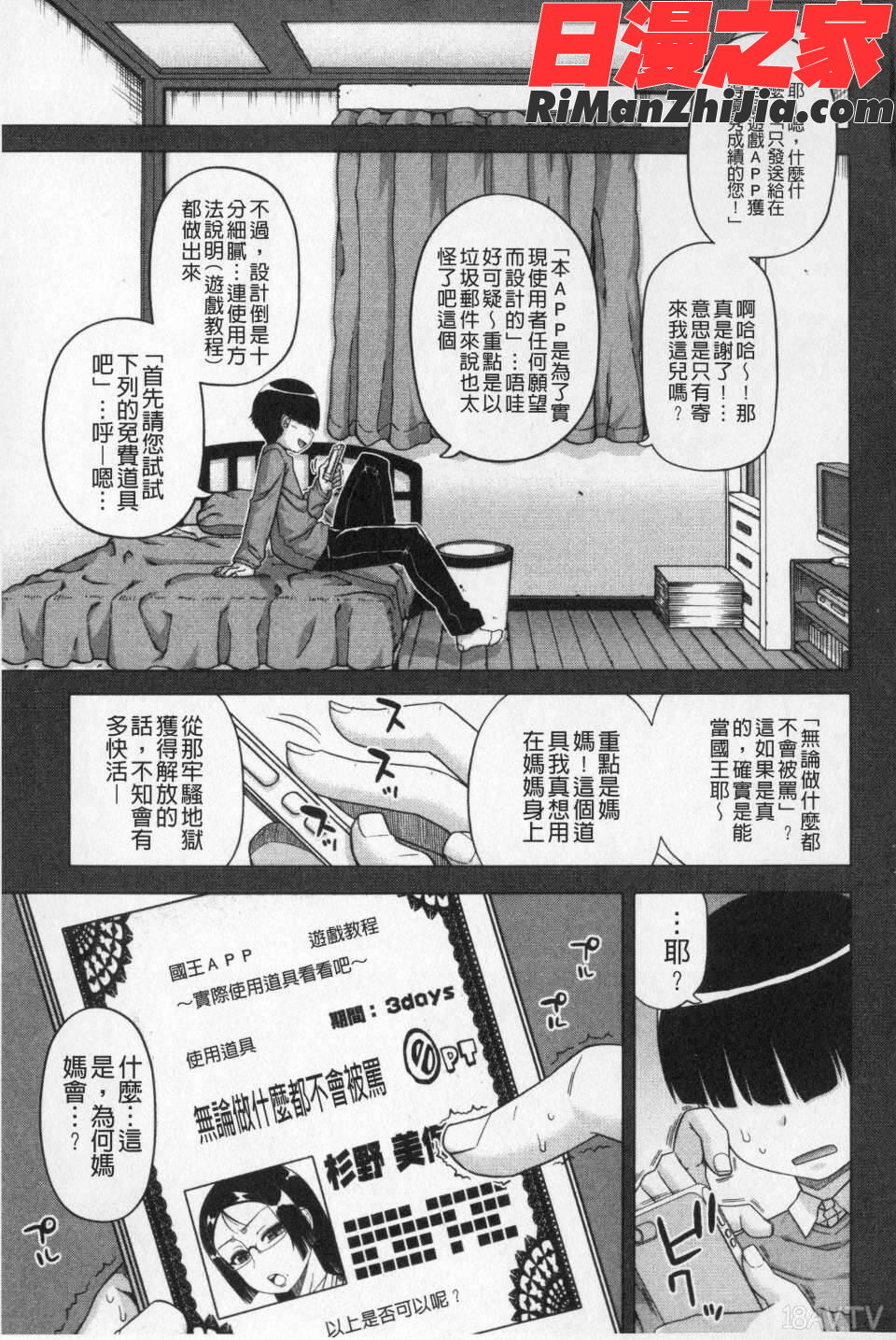 王様アプリ(國王APP)漫画 免费阅读 整部漫画 8.jpg