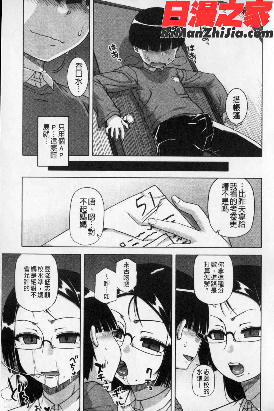 王様アプリ(國王APP)漫画 免费阅读 整部漫画 14.jpg