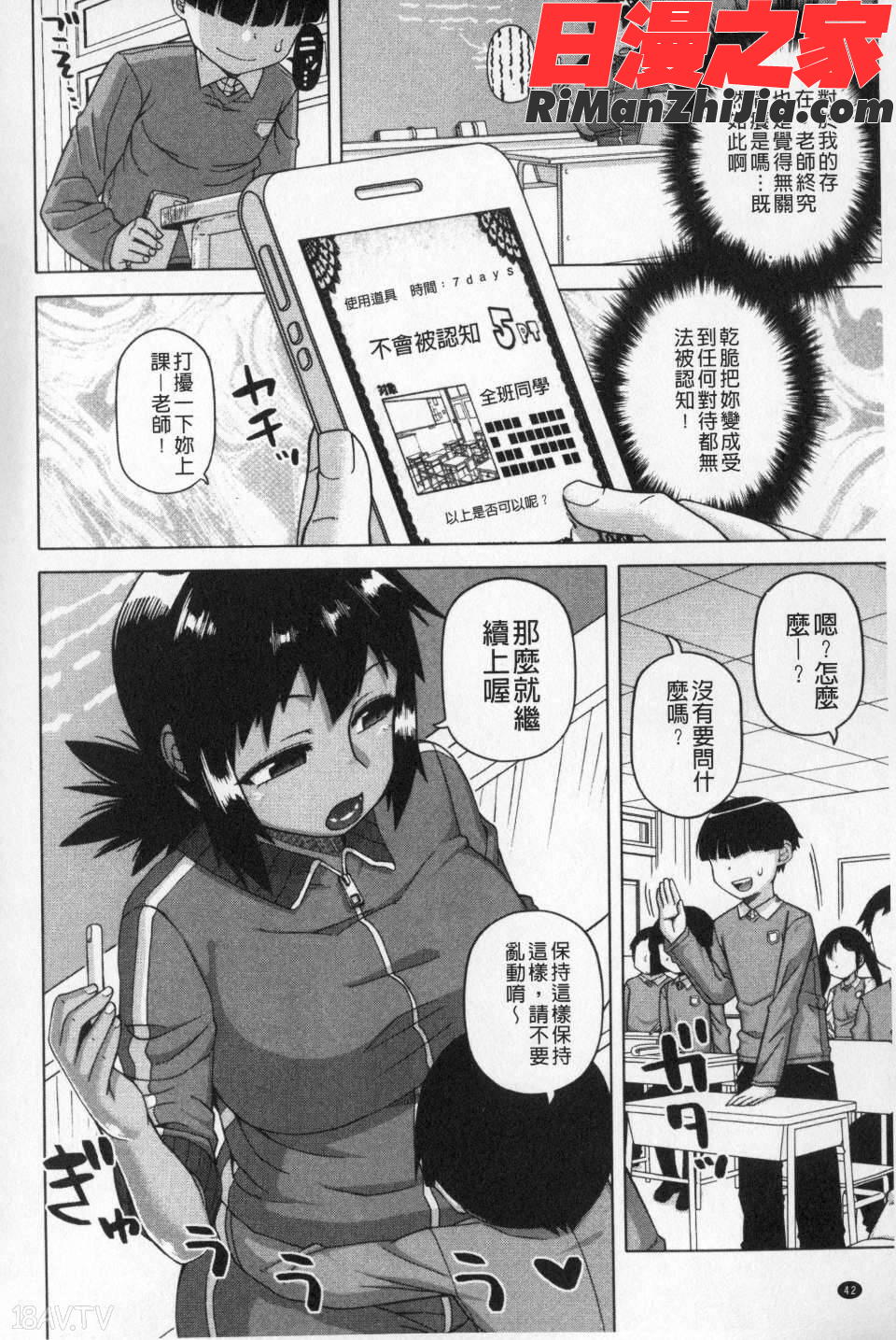 王様アプリ(國王APP)漫画 免费阅读 整部漫画 43.jpg