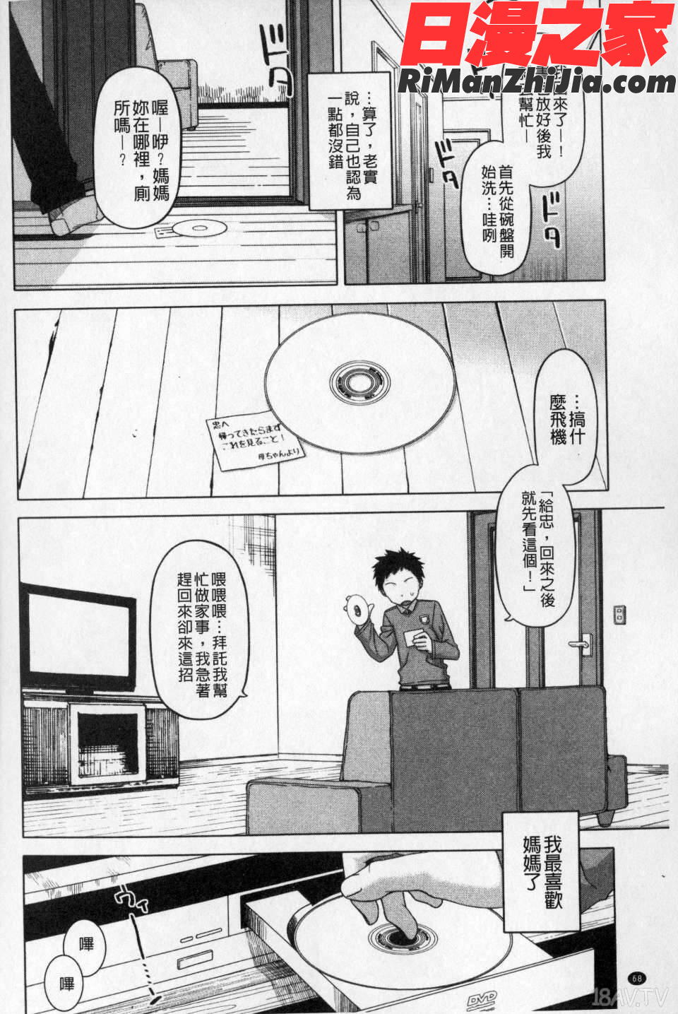 王様アプリ(國王APP)漫画 免费阅读 整部漫画 69.jpg