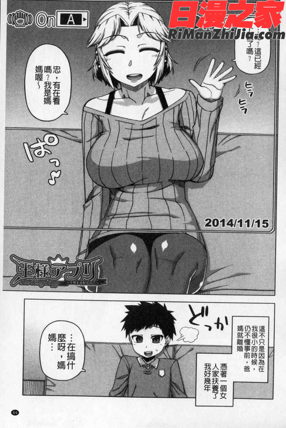 王様アプリ(國王APP)漫画 免费阅读 整部漫画 70.jpg