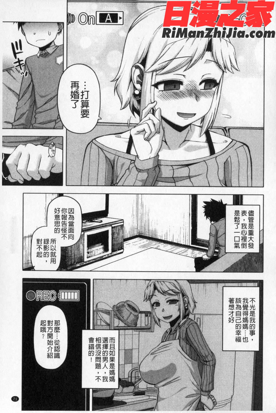 王様アプリ(國王APP)漫画 免费阅读 整部漫画 72.jpg