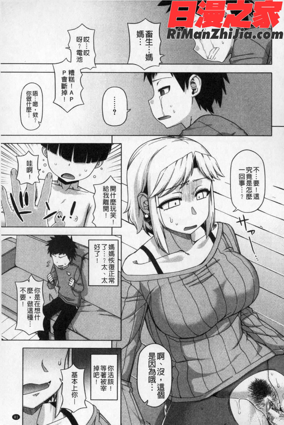 王様アプリ(國王APP)漫画 免费阅读 整部漫画 82.jpg