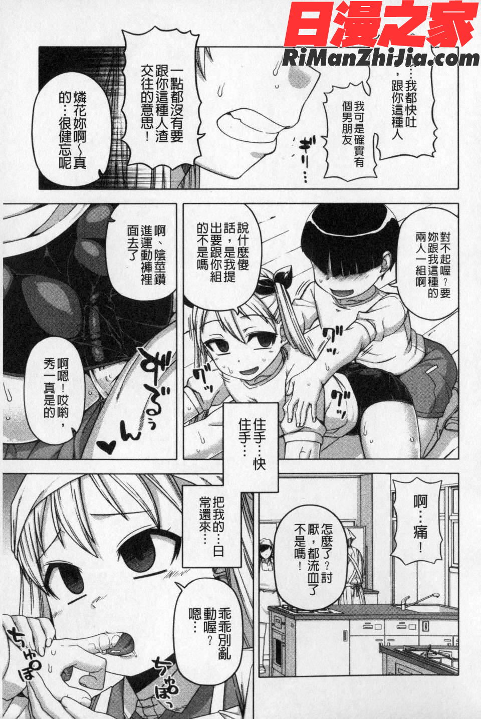 王様アプリ(國王APP)漫画 免费阅读 整部漫画 110.jpg