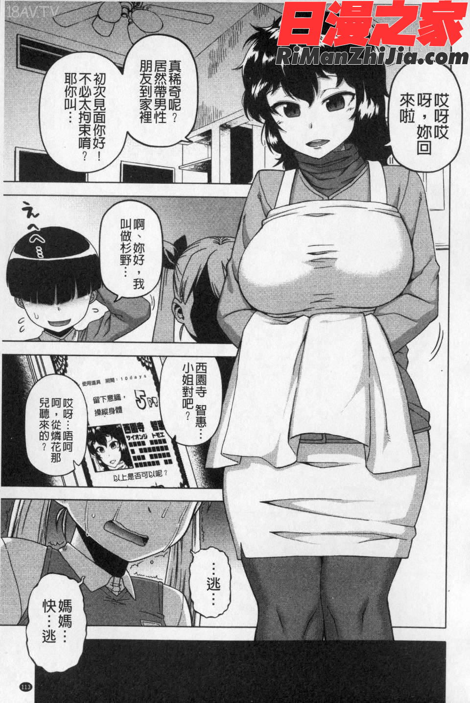 王様アプリ(國王APP)漫画 免费阅读 整部漫画 114.jpg