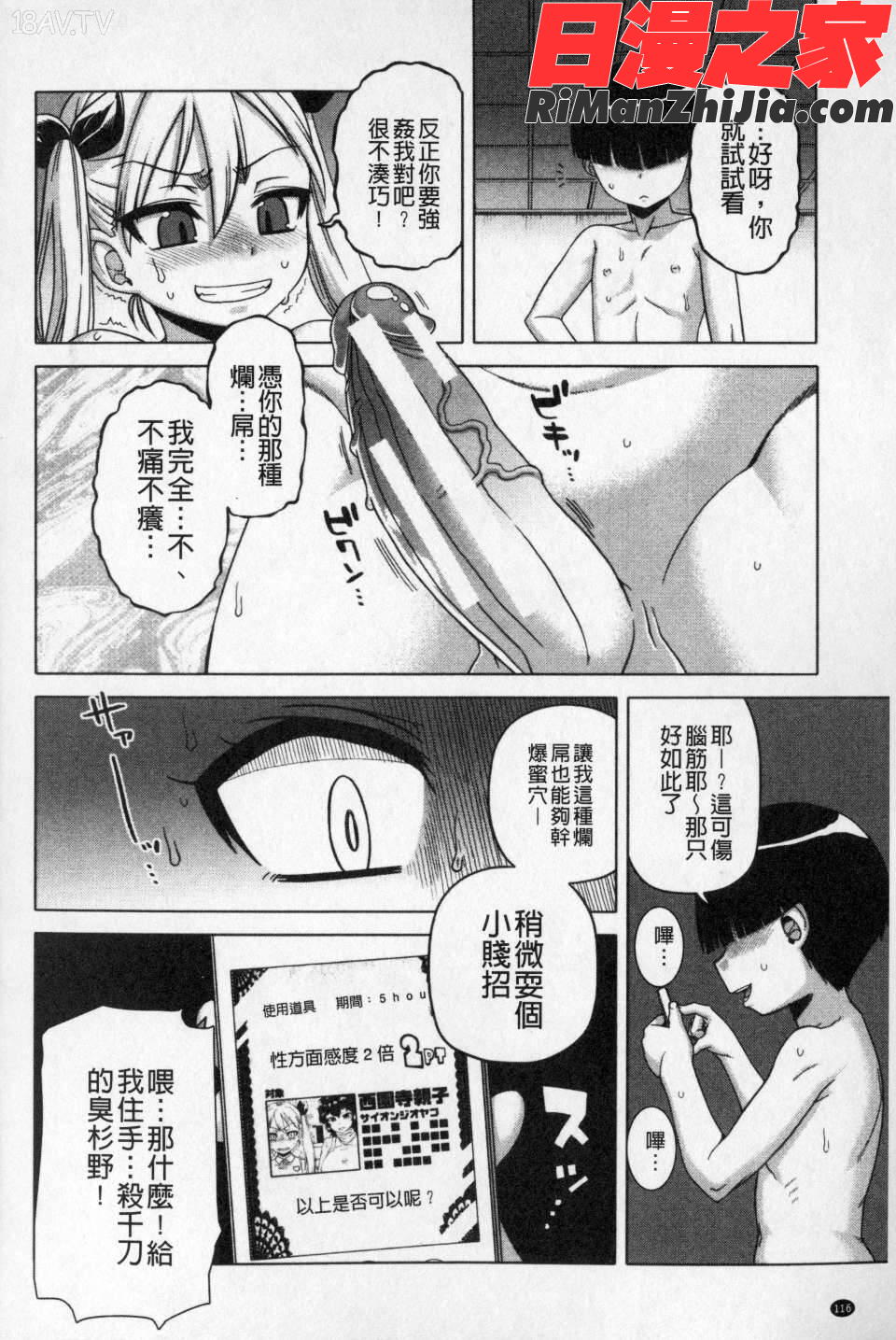 王様アプリ(國王APP)漫画 免费阅读 整部漫画 117.jpg