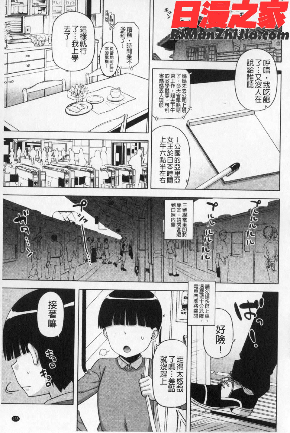 王様アプリ(國王APP)漫画 免费阅读 整部漫画 136.jpg