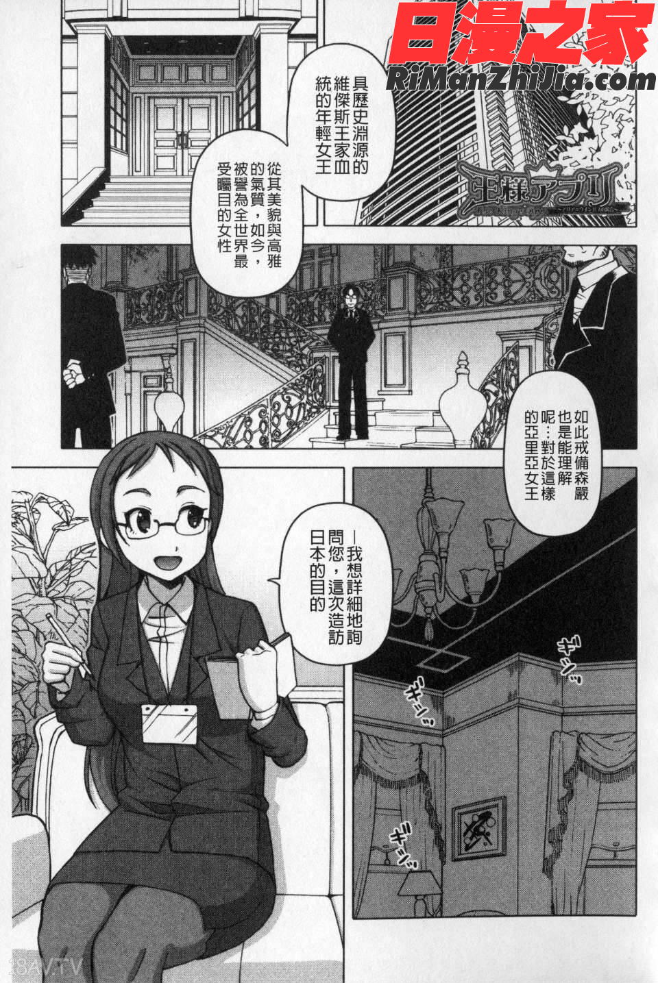 王様アプリ(國王APP)漫画 免费阅读 整部漫画 204.jpg