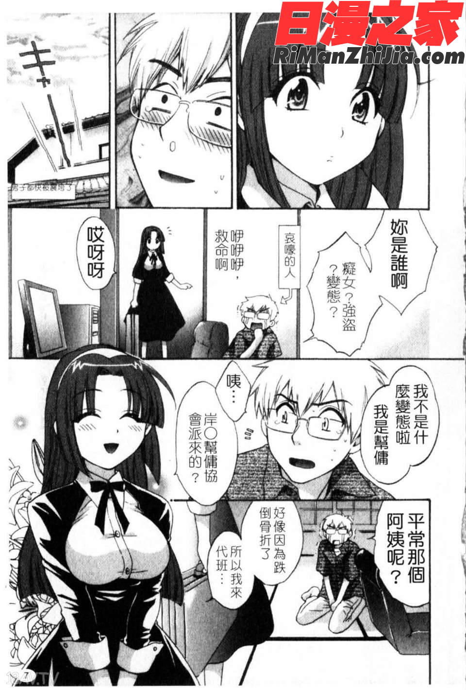 家政婦と暮らす100の方法第1巻漫画 免费阅读 整部漫画 8.jpg