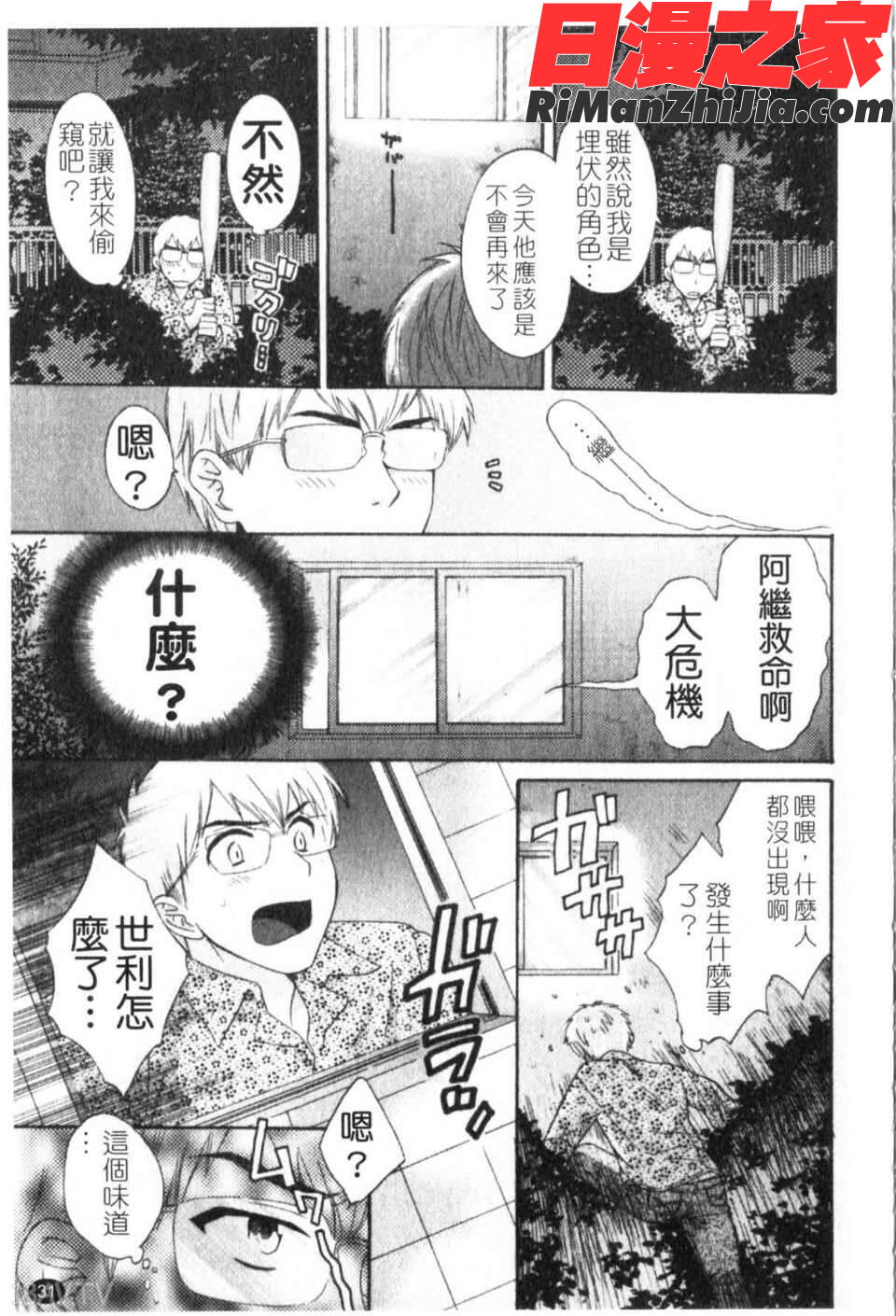 家政婦と暮らす100の方法第1巻漫画 免费阅读 整部漫画 32.jpg