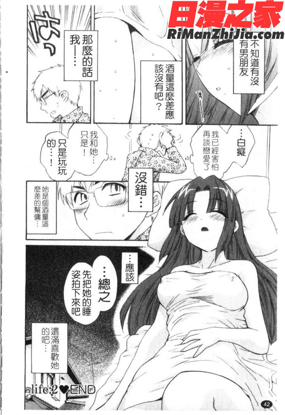 家政婦と暮らす100の方法第1巻漫画 免费阅读 整部漫画 43.jpg