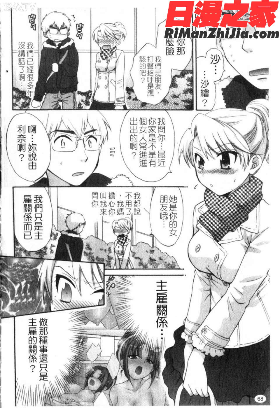 家政婦と暮らす100の方法第1巻漫画 免费阅读 整部漫画 69.jpg