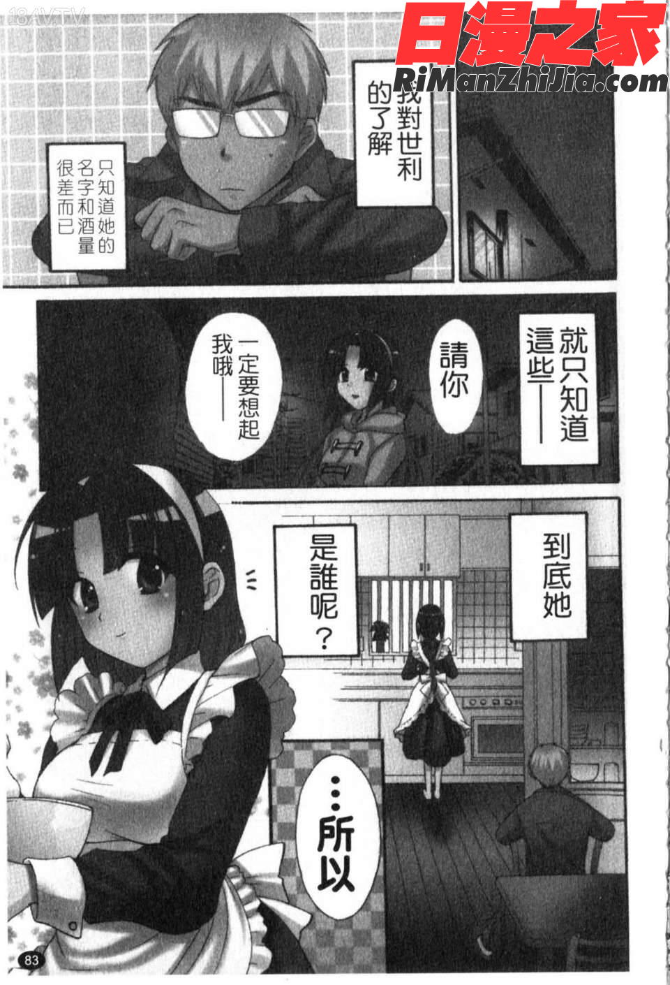 家政婦と暮らす100の方法第1巻漫画 免费阅读 整部漫画 84.jpg