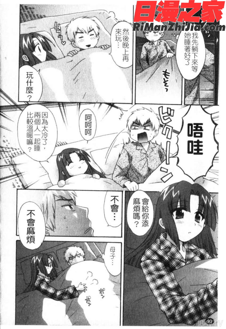 家政婦と暮らす100の方法第1巻漫画 免费阅读 整部漫画 91.jpg