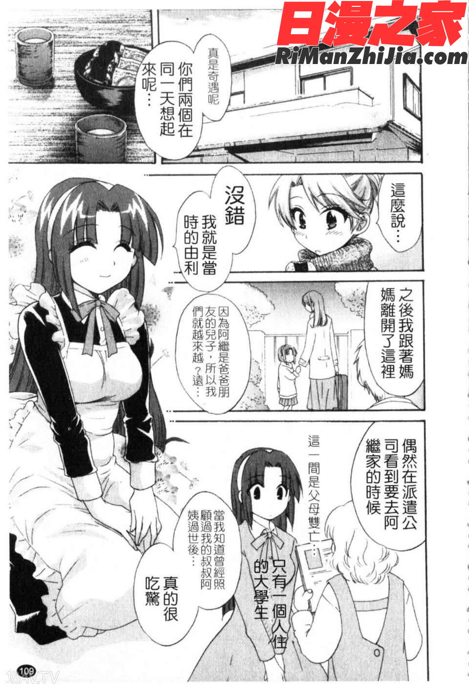 家政婦と暮らす100の方法第1巻漫画 免费阅读 整部漫画 110.jpg