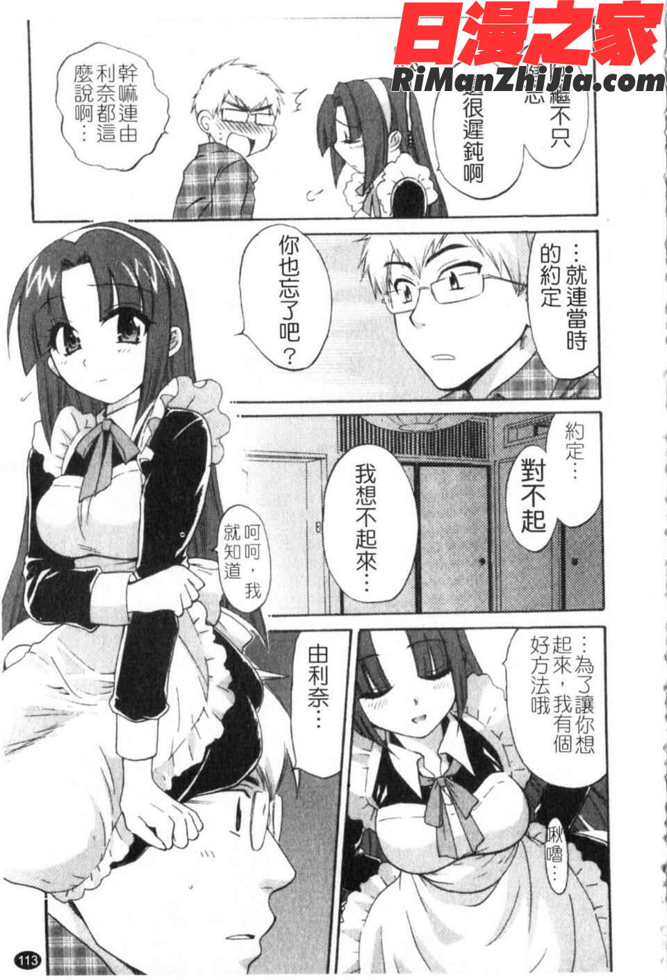 家政婦と暮らす100の方法第1巻漫画 免费阅读 整部漫画 114.jpg