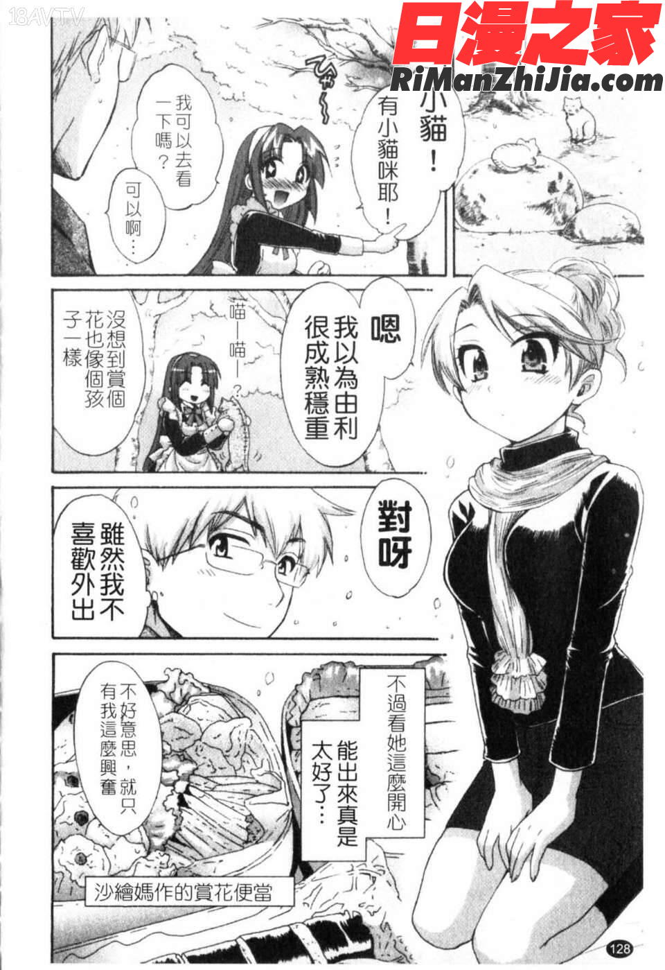 家政婦と暮らす100の方法第1巻漫画 免费阅读 整部漫画 129.jpg