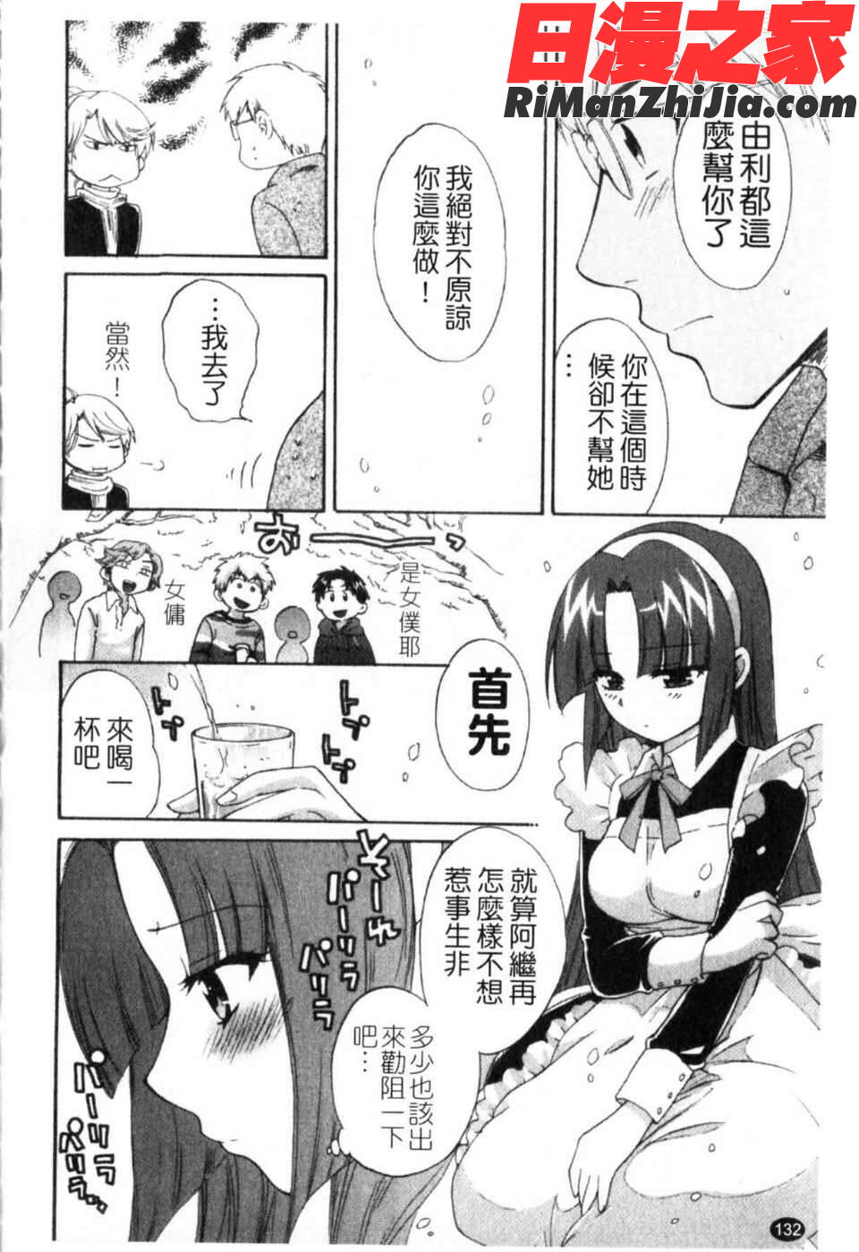 家政婦と暮らす100の方法第1巻漫画 免费阅读 整部漫画 133.jpg