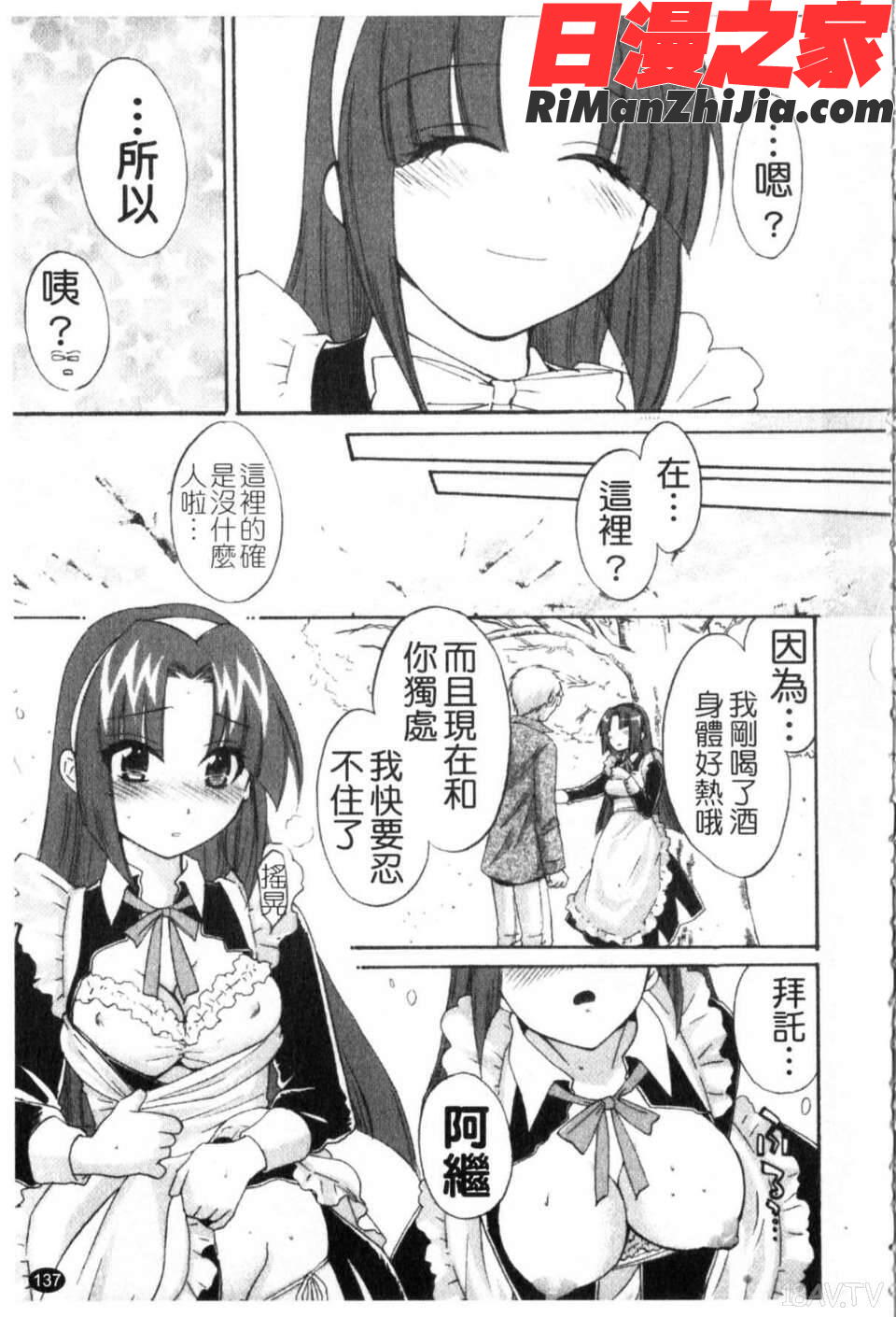 家政婦と暮らす100の方法第1巻漫画 免费阅读 整部漫画 138.jpg