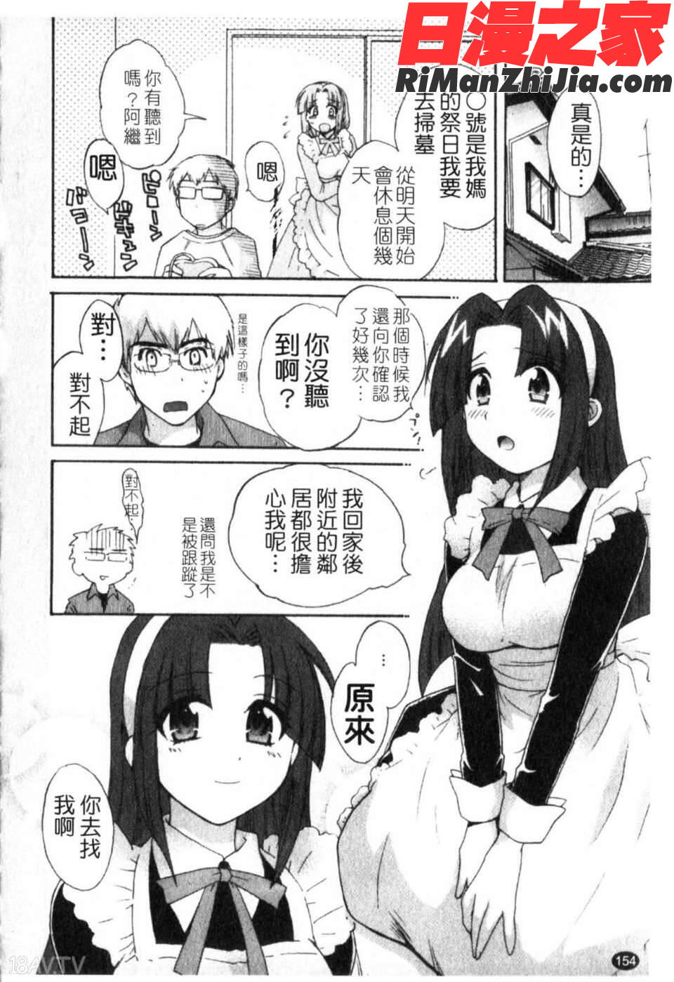 家政婦と暮らす100の方法第1巻漫画 免费阅读 整部漫画 155.jpg