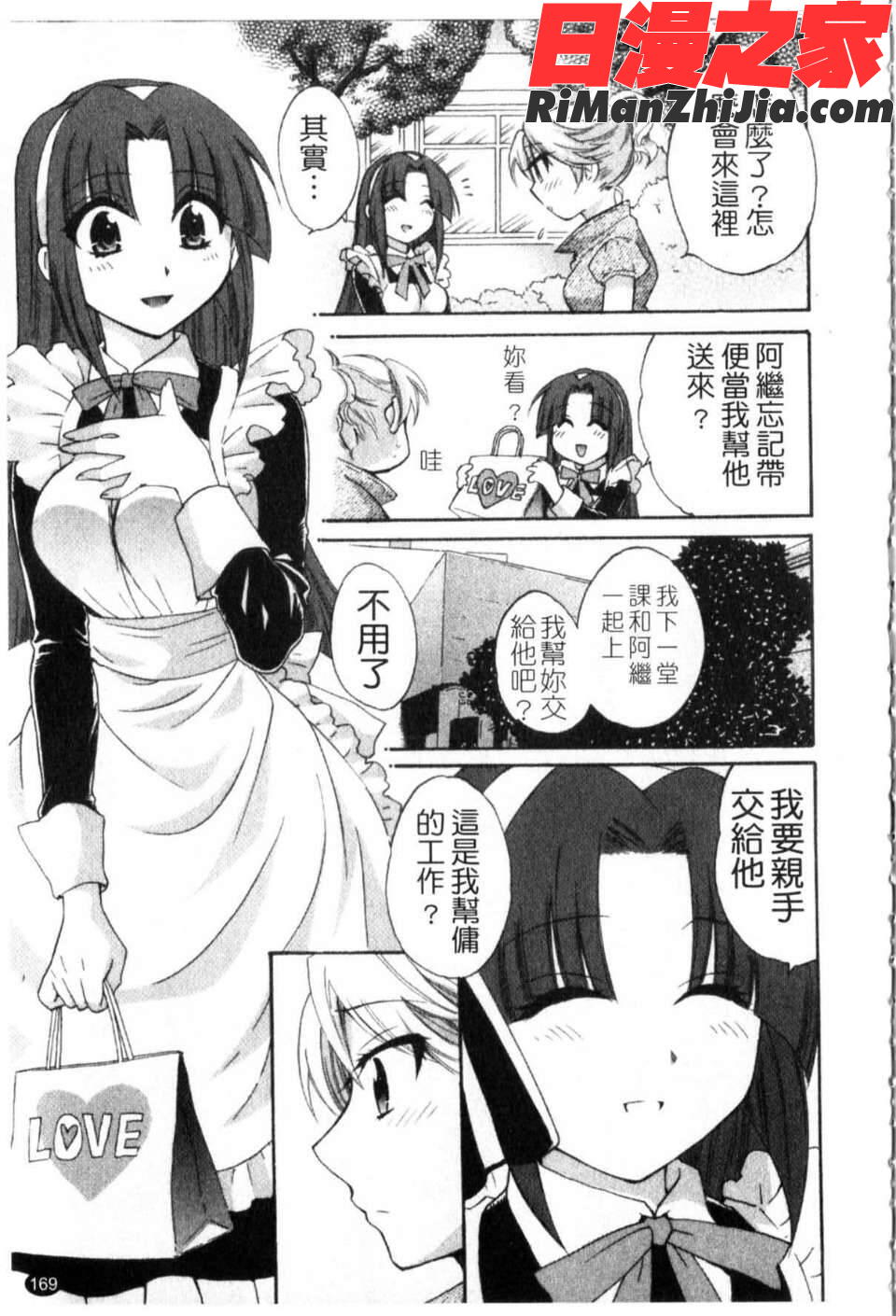 家政婦と暮らす100の方法第1巻漫画 免费阅读 整部漫画 170.jpg