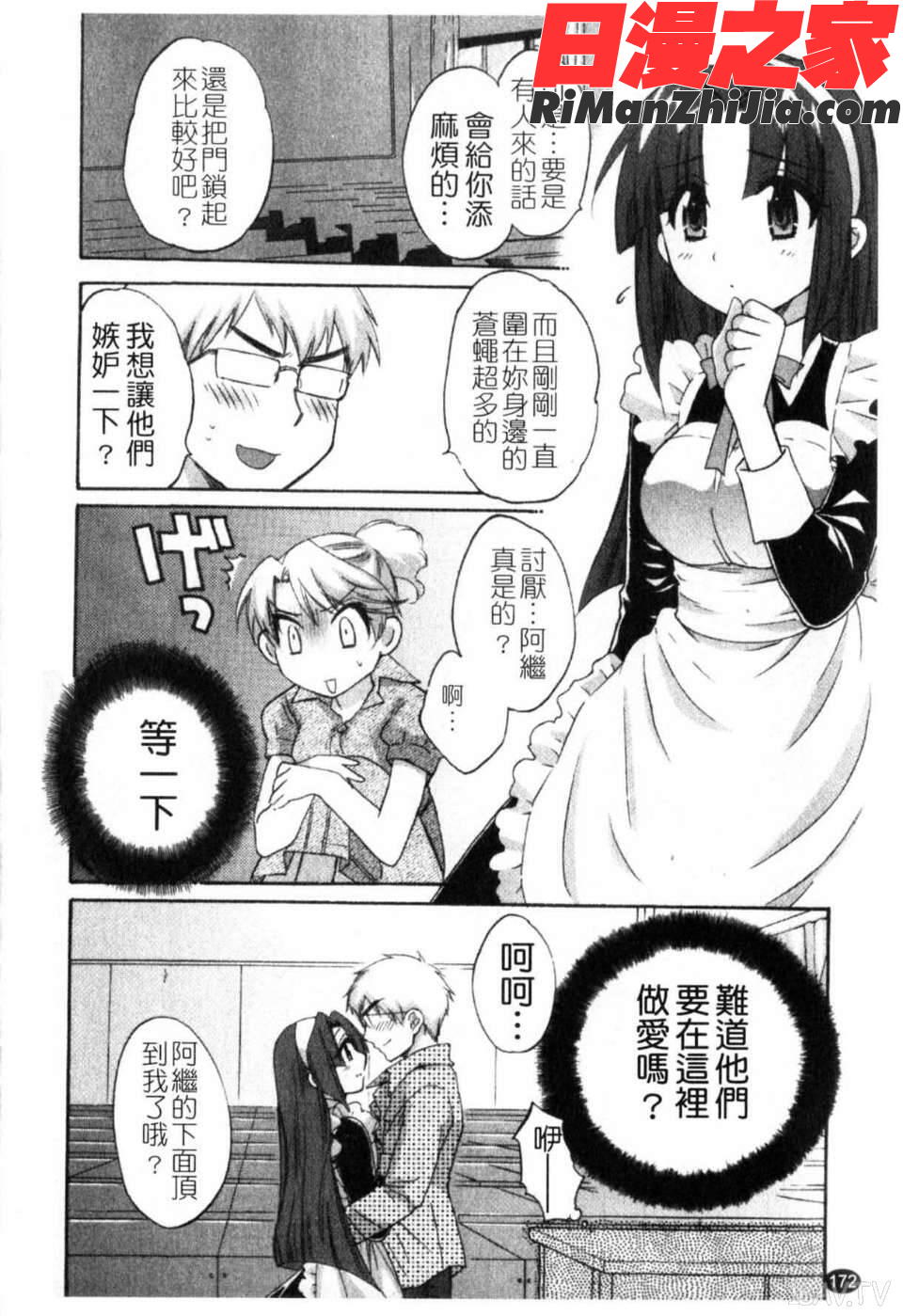 家政婦と暮らす100の方法第1巻漫画 免费阅读 整部漫画 173.jpg