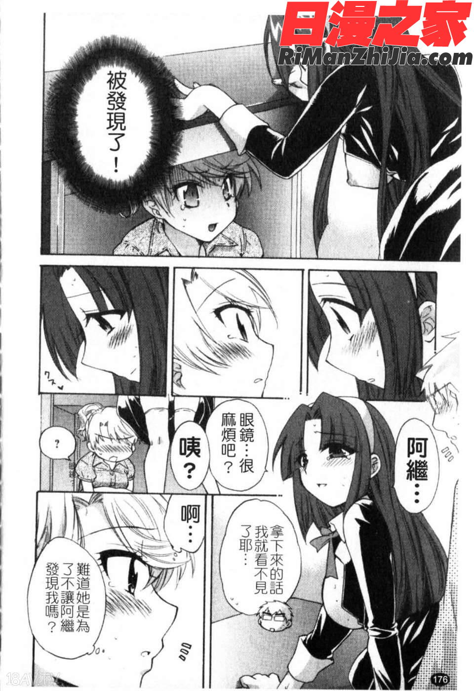 家政婦と暮らす100の方法第1巻漫画 免费阅读 整部漫画 177.jpg