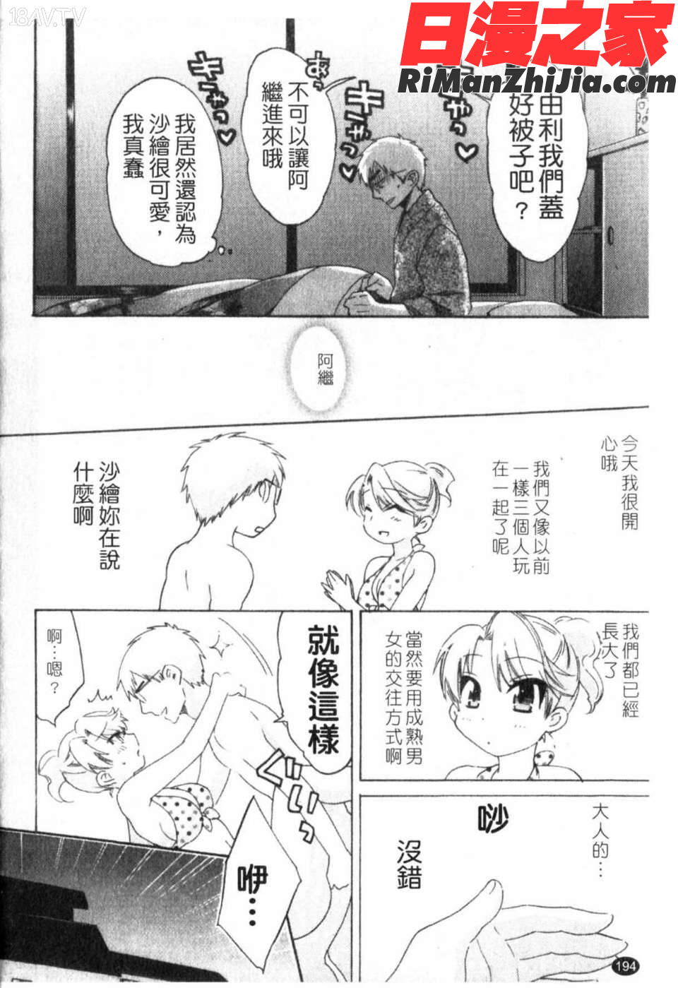 家政婦と暮らす100の方法第1巻漫画 免费阅读 整部漫画 195.jpg