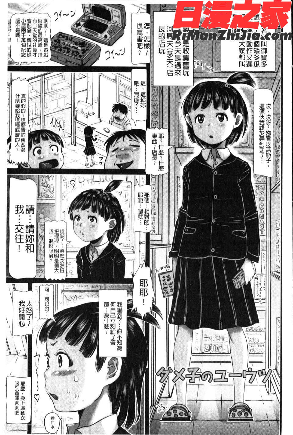 愛妹ヘンタイ事案漫画 免费阅读 整部漫画 107.jpg