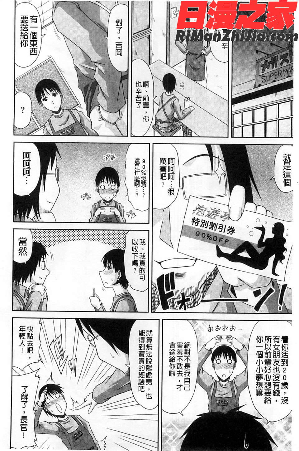 わーく＆せっくす漫画 免费阅读 整部漫画 29.jpg