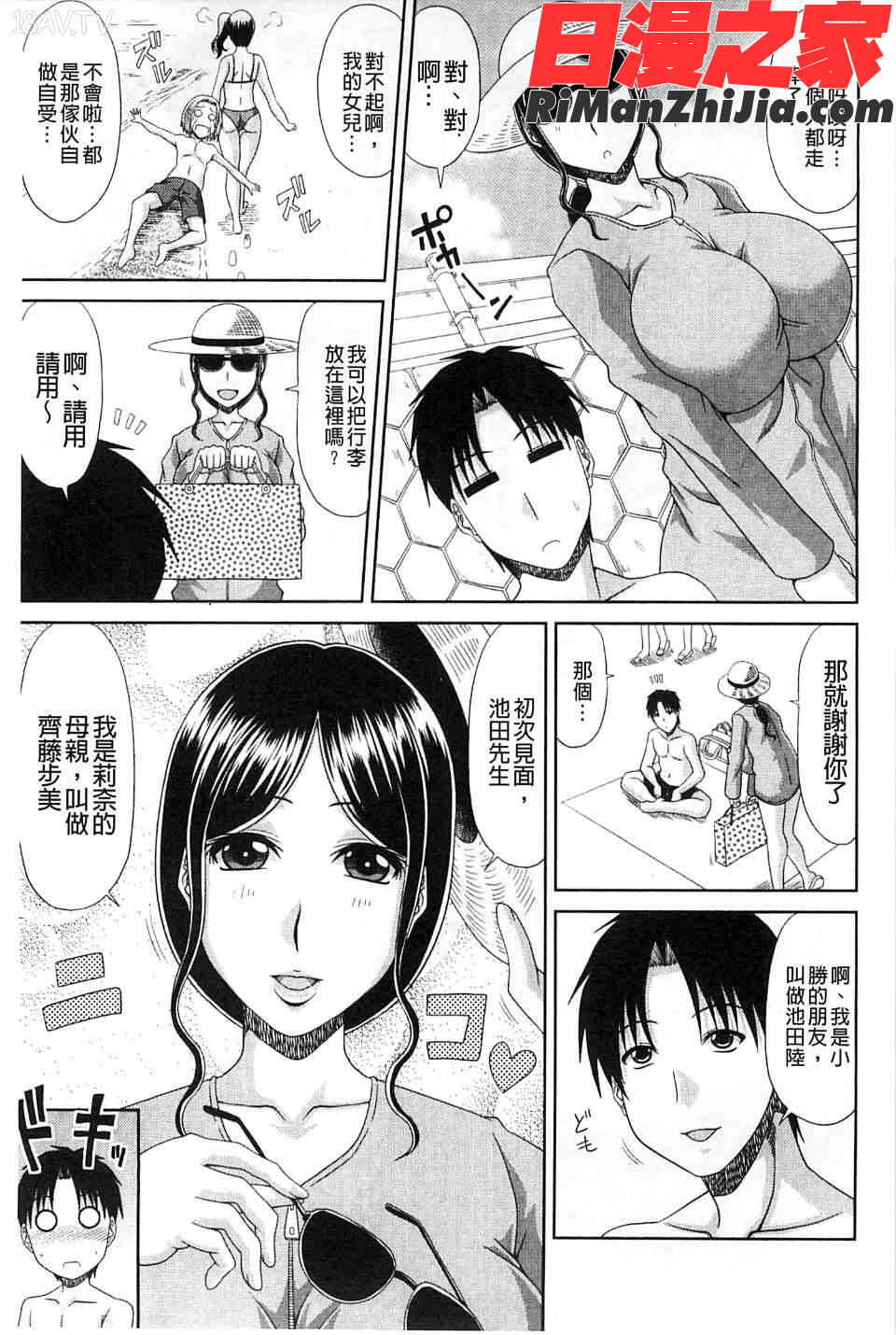 わーく＆せっくす漫画 免费阅读 整部漫画 49.jpg