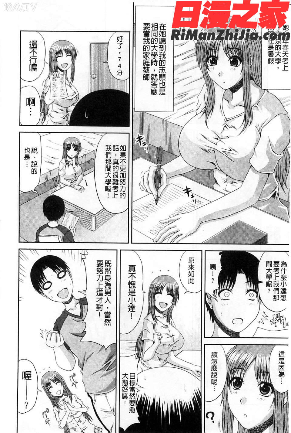 わーく＆せっくす漫画 免费阅读 整部漫画 88.jpg