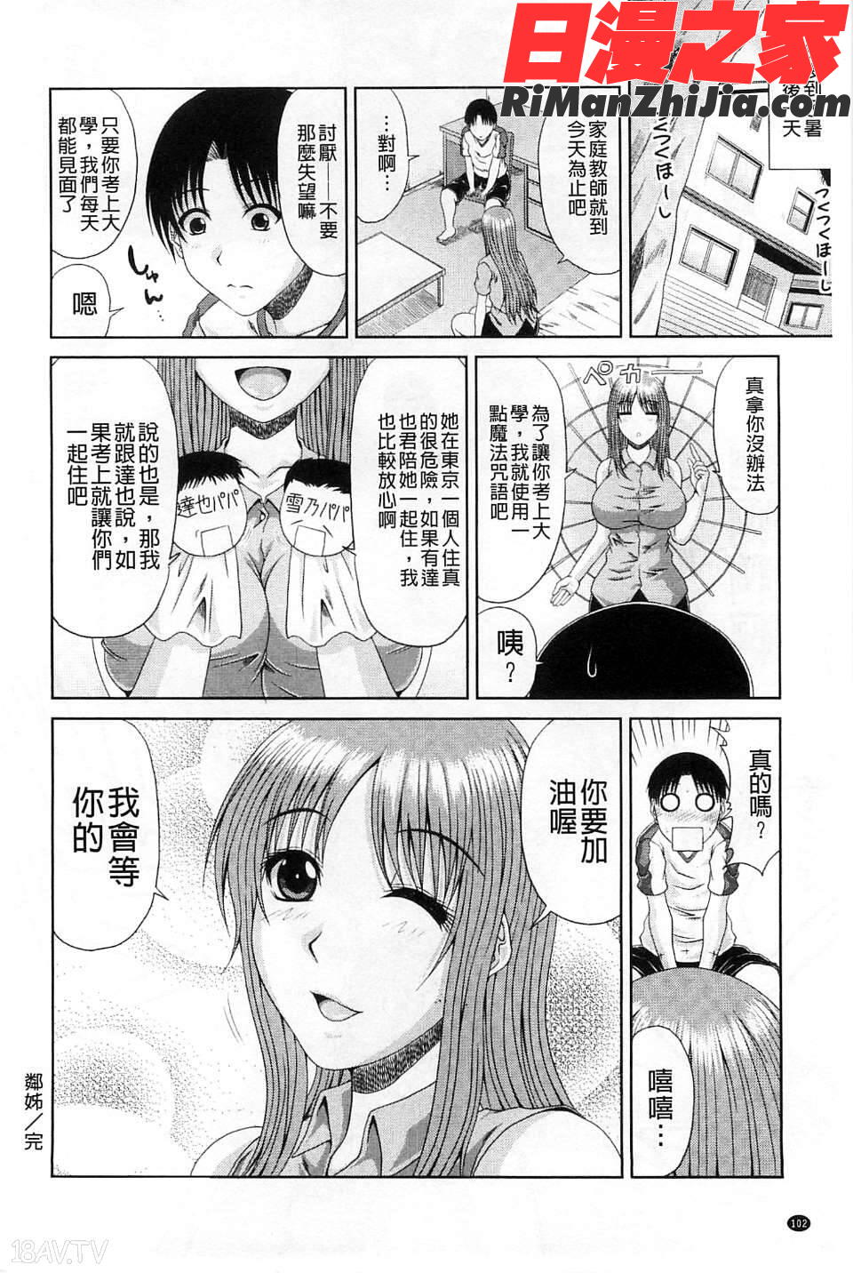 わーく＆せっくす漫画 免费阅读 整部漫画 105.jpg